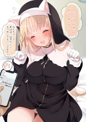 Rule 34 | 1boy, 1girl, :3, :d, animal collar, animal ears, black dress, blonde hair, blush, capelet, cat ears, cellphone, collar, commentary request, dress, elbow gloves, embarrassed, fake animal ears, flying sweatdrops, fujisaki hikari, gloves, habit, highres, light brown hair, looking at viewer, nijisanji, nun, on bed, open mouth, panties, pantyshot, paw pose, phone, pov, pov hands, red collar, sister claire, sister claire (1st costume), sitting, smartphone, smile, solo focus, speech bubble, translation request, underwear, virtual youtuber, white capelet, white panties