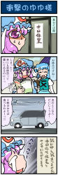 Rule 34 | &lt;o&gt; &lt;o&gt;, 2girls, 4koma, artist self-insert, blue hair, book, car, closed eyes, comic, crying, female focus, ghost, hat, highres, long image, mizuki hitoshi, motor vehicle, multiple girls, open mouth, overalls, pink eyes, pink hair, real life insert, saigyouji yuyuko, sign, smile, streaming tears, sweat, tall image, tears, touhou, translation request, triangular headpiece, vehicle, veil