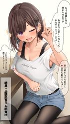 Rule 34 | 1girl, arm under breasts, bad id, bad pixiv id, bare arms, black bra, black pantyhose, blush, bra, breasts, brown hair, childhood friend-chan (ramchi), cleavage, collarbone, commentary request, denim, denim shorts, hair ornament, hairclip, hand up, highres, index finger raised, large breasts, pantyhose under shorts, looking at viewer, one eye closed, open mouth, original, pantyhose, purple eyes, ramchi, shirt, short shorts, shorts, sitting, smile, solo, table, translation request, underwear, wariza, white shirt, wooden table, x hair ornament
