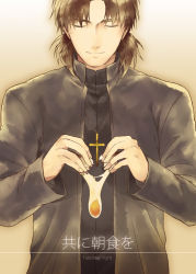 Rule 34 | 1boy, bad id, bad pixiv id, brown hair, cassock, copyright name, cross, cross necklace, egg, closed eyes, fate/stay night, fate (series), jewelry, kotomine kirei, male focus, necklace, smile, solo, vox