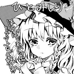 Rule 34 | 1girl, ama-tou, bow, braid, female focus, greyscale, own hands clasped, hat, hat bow, kirisame marisa, monochrome, own hands together, single braid, solo, touhou, translation request, witch, witch hat