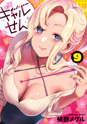 Rule 34 | 1girl, absurdres, artist name, black skirt, blonde hair, blue nails, blush, bracelet, breasts, collarbone, copyright name, cover, cover page, earrings, gal-sen, hair behind ear, highres, holding, holding pointer, jewelry, large breasts, leaning forward, long hair, looking at viewer, looking up, manga cover, necklace, nekogami suzune, off shoulder, official art, pointer, purple eyes, ribbed sweater, ring, skirt, smile, solo, sparkle, sweater, ueno meguru, yellow sweater