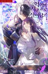 Rule 34 | 1boy, 1girl, arch, arm around waist, black gloves, black hair, brown eyes, cover, cover page, dress, eye contact, gloves, hand in own hair, hand on hand, hetero, long hair, long sleeves, looking at another, novel cover, official art, petals, plant, railing, smile, standing, sukja, watermark, white dress