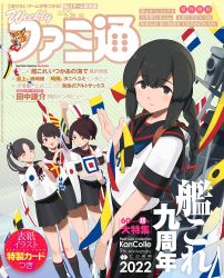 Rule 34 | 4girls, ayanami (kancolle), ayanami kai ni (kancolle), black eyes, black hair, black sailor collar, black skirt, blue background, braid, commentary request, copyright name, cover, cover page, closed eyes, famitsu, hair between eyes, hair over shoulder, highres, isonami (kancolle), isonami kai ni (kancolle), kantai collection, looking at viewer, machinery, multiple girls, naval flag, official art, panties, pleated skirt, sailor collar, school uniform, serafuku, shibafu (glock23), shikinami (kancolle), shikinami kai ni (kancolle), side-tie panties, sidelocks, single braid, skirt, solo focus, underwear, upper body, uranami (kancolle), uranami kai ni (kancolle)