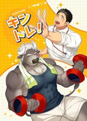 Rule 34 | 2boys, animal ears, bara, black tank top, blush, bulge, cover, cover page, covered abs, cow ears, cow horns, cow tail, dumbbell, exercising, facial hair, feet out of frame, furry, furry male, goatee, gozu farm, highres, horns, large pectorals, male focus, mature male, minotaur, multiple boys, muscular, muscular male, original, pectoral cleavage, pectorals, shirt, short hair, shorts, sideburns, sitting, smile, sparkle, tail, tank top, thick eyebrows, thick thighs, thighs, tight clothes, tight shirt, towel, towel around neck, translation request, weightlifting, white shirt, white shorts