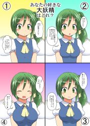 Rule 34 | ascot, blush, breasts, daiyousei, green eyes, green hair, highres, large breasts, medium breasts, mikazuki neko, open mouth, short sleeves, side ponytail, small breasts, touhou