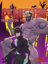 Rule 34 | 2boys, absurdres, bara, beard, black hair, cover, cover page, facial hair, feet out of frame, full beard, halloween, hidden hero (o2h), highres, large pectorals, male focus, mature male, multicolored hair, multiple boys, muscular, muscular male, navel, nipples, o2h (oblivionh), pectorals, short hair, standing, strongman waist, thick eyebrows, thick thighs, thighs, topless male, two-tone hair