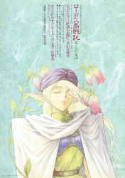 Rule 34 | 1990s (style), 1girl, absurdres, armor, blonde hair, cloak, deedlit, elf, closed eyes, feet out of frame, flower, hat, highres, long hair, long pointy ears, official art, pointy ears, poster (medium), record of lodoss war, retro artstyle, scan