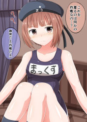 Rule 34 | &gt;:&lt;, 10s, 1girl, :&lt;, ?, ??, blush, brown eyes, brown hair, closed mouth, clothes writing, collarbone, hat, highres, kantai collection, masa masa, name tag, one-piece swimsuit, sailor hat, school swimsuit, short hair, silver hair, sitting, solo, sweatdrop, swimsuit, translation request, v-shaped eyebrows, z3 max schultz (kancolle)