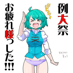 Rule 34 | &gt; &lt;, 1girl, :d, aono3, blue hair, closed eyes, highres, no pants, open mouth, panties, short hair, smile, solo, striped clothes, striped panties, tatara kogasa, text focus, touhou, translation request, underwear, xd