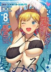 Rule 34 | 1girl, absurdres, aida takanobu, arms up, bikini, bikini top only, black bikini, blonde hair, blue background, blue eyes, blush, breasts, clothes lift, comic hotmilk, cover, cover page, dated, earrings, eyepatch bikini, halterneck, heart, heart earrings, highres, jewelry, large breasts, long hair, magazine cover, non-web source, one-piece tan, one eye closed, photoshop (medium), shirt lift, solo, swimsuit, tan, tanline, teeth, text focus, unaligned breasts, undressing, upper body, upper teeth only