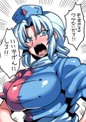 Rule 34 | 1girl, alternate hair color, angry, blue dress, blue eyes, blue hair, blush, braid, breasts, constricted pupils, daijoubu? oppai momu?, dress, embarrassed, emphasis lines, full-face blush, furious, hands on own hips, hat, huge breasts, long hair, looking at viewer, matching hair/eyes, nurse cap, red dress, shouting, simple background, single braid, solo, text focus, touhou, translation request, tukiwani, upper body, very long hair, white background, yagokoro eirin