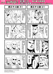 Rule 34 | 4koma, animal ears, chinese text, coat, comic, detached sleeves, fur coat, gender request, genderswap, greyscale, hat, highres, horns, huli daxian, journey to the west, monk, monochrome, multiple 4koma, muscular, open clothes, otosama, simple background, tang sanzang, tearing up, tiger ears, translation request, yulong (journey to the west)