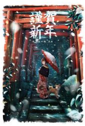 Rule 34 | 1girl, blush, brown eyes, brown hair, closed mouth, from side, holding, holding umbrella, japanese clothes, kimono, looking at viewer, oil-paper umbrella, original, outdoors, sakeharasu, scenery, shiba inu, short hair, snowing, solo, stairs, standing, torii, translation request, umbrella, wide shot