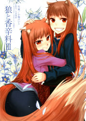 Rule 34 | 00s, 2girls, animal ears, ass, ayakura juu, brown hair, dual persona, fang, flower, grin, highres, holo, hug, koume keito, long hair, multiple girls, red eyes, scan, smile, spice and wolf, tail, wolf ears, wolf tail