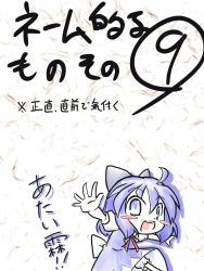 Rule 34 | circled 9, 1girl, ahoge, bloomers, blue dress, blue eyes, blue hair, blush stickers, bow, cirno, comic, dress, futa (nabezoko), hair bow, matching hair/eyes, open mouth, outstretched arms, short hair, solo, touhou, translation request, underwear