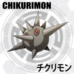 Rule 34 | chikurimon, digimon, digimon (creature), explosive, floating, highres, mine (weapon), orb, red eyes, solo, spikes