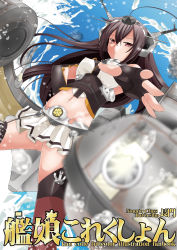Rule 34 | 10s, 1girl, bare shoulders, black hair, breasts, cannon, elbow gloves, fingerless gloves, gloves, hair ornament, hairband, headgear, highres, kadokawa games, kantai collection, long hair, midriff, nagato (kancolle), navel, personification, red eyes, skirt, solo, text focus, thighhighs, turret, urban knight, water, water drop