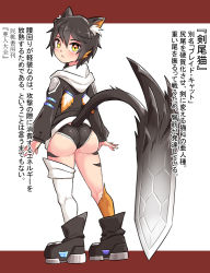 Rule 34 | 1girl, animal ears, ass, black hair, boots, cat ears, cougar (cougar1404), from behind, jacket, kua (cougar1404), looking at viewer, looking back, original, prototype design, shiny clothes, shiny skin, short hair, short shorts, shorts, single thighhigh, smile, solo, tail, thighhighs, translation request, wedgie, yellow eyes