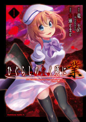 Rule 34 | 1girl, arms behind back, beret, black thighhighs, blue eyes, bow, bowtie, copyright name, cover, cover page, fuyuzora, hat, hatchet, highres, higurashi no naku koro ni, looking at viewer, manga cover, nata (tool), official art, orange hair, puffy short sleeves, puffy sleeves, purple bow, purple bowtie, ryuuguu rena, short sleeves, smile, solo, thighhighs, white hat