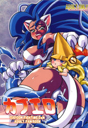 Rule 34 | 2girls, :x, animal ears, animal hands, ass, big hair, blonde hair, blue eyes, blue hair, blush, breasts, capcom, cat ears, cat tail, claws, company connection, fang, fat mons, felicia (vampire), fur, genderswap, genderswap (mtf), green eyes, helmet, highres, large breasts, long hair, looking back, multiple girls, nakagami takashi, nool, one-piece swimsuit, open mouth, school swimsuit, slime (substance), sweat, swimsuit, tail, tentacles, vampire (game), warzard