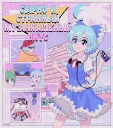 Rule 34 | 2girls, :o, absurdres, blue eyes, blue hair, building, cassette player, cirno, commentary, crazy frog, crazy frog (character), crt, daiyousei, english commentary, english text, etazhi (molchat doma), fumo (doll), green eyes, green hair, grummsed, headphones, highres, meme, multiple girls, red headwear, retro artstyle, reverse translation, russian text, smile, sunglasses, touhou, translated, two soyjaks pointing (meme)