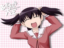 Rule 34 | 1girl, alternate hairstyle, azumanga daiou, bunching hair, closed eyes, highres, open mouth, school uniform, smile, solo, takino tomo, twintails