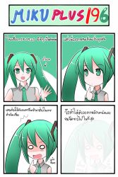 Rule 34 | 1girl, 4koma, catstudioinc (punepuni), comic, detached sleeves, female focus, finger to mouth, green eyes, green hair, hair ribbon, hatsune miku, highres, matching hair/eyes, necktie, o o, open mouth, ribbon, shirt, smile, solo, text focus, thai text, translation request, twintails, vocaloid, waving