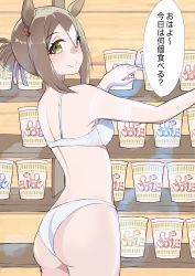 Rule 34 | animal ears, ass, bra, breasts, commentary request, fine motion (umamusume), folded ponytail, food, gawa kawa0320, green eyes, hair between eyes, hair ornament, highres, horse ears, horse girl, looking back, medium breasts, nissin cup noodle, no tail, noodles, panties, ramen, smile, translation request, umamusume, underwear, underwear only, wedgie
