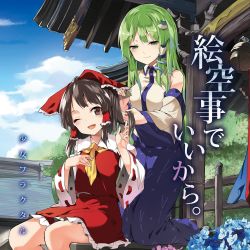 Rule 34 | 2girls, ;d, black eyes, black hair, blue flower, blue skirt, blue sky, bow, brushing hair, building, closed mouth, cloud, comb, day, detached sleeves, fence, flower, frog hair ornament, green eyes, green hair, hair bow, hair ornament, hair tubes, hakurei reimu, half-closed eyes, hands up, hasebe yuusaku, highres, kneeling, kochiya sanae, long hair, long skirt, miniskirt, multiple girls, one eye closed, open mouth, outdoors, pink flower, red bow, red skirt, red vest, ribbon-trimmed sleeves, ribbon trim, sidelocks, sitting, skirt, sky, smile, snake hair ornament, touhou, vest, wide sleeves, wing collar, wooden fence, yellow neckwear