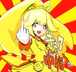 Rule 34 | 10s, 1girl, :d, blonde hair, cure peace, dress, fingernails, hair flaps, kise yayoi, macedonian flag, magical girl, middle finger, open mouth, ponytail, precure, ribbon, smile, smile precure!, solo, sunburst, tani takeshi, yellow dress, yellow eyes, yellow theme