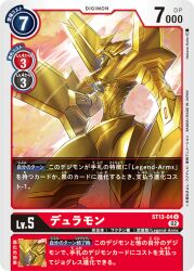 Rule 34 | armor, digimon, digimon (creature), digimon card game, duramon, full armor, horns, looking to the side, official art, solo