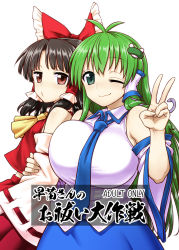 Rule 34 | 2girls, ahoge, armpit peek, ascot, black hair, blue neckwear, blue skirt, bow, breasts, content rating, cover, detached sleeves, frog, frog hair ornament, green eyes, green hair, hair ornament, hakurei reimu, highres, holding own arm, itou yuuji, kochiya sanae, large breasts, long hair, multiple girls, necktie, o3o, one eye closed, red eyes, red shirt, red skirt, ribbon-trimmed sleeves, ribbon trim, shirt, skirt, smile, snake, touhou, translation request, v, white shirt, white sleeves, yellow neckwear