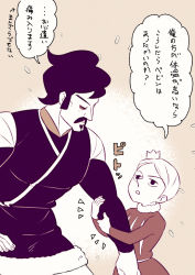 Rule 34 | 2boys, age difference, arm hug, bebinn, black eyes, black hair, closed mouth, commentary request, crown, daida, closed eyes, facial hair, looking up, male focus, mini crown, multiple boys, mustache, nikomi (nikomix), ousama ranking, parted lips, short hair, speech bubble, translation request, tunic