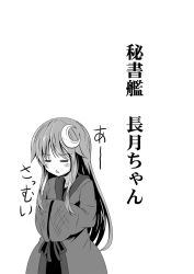 Rule 34 | 1girl, = =, comic, crescent, greyscale, hands in opposite sleeves, ichimi, kantai collection, long hair, monochrome, nagatsuki (kancolle), open mouth, solo, translated, triangle mouth
