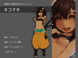 Rule 34 | 1girl, :3, :d, animal ears, breasts, brown eyes, brown hair, cat ears, cat tail, character name, character profile, fang, full body, grey background, looking at viewer, muk (monsieur), multiple tails, multiple views, navel, nipples, open mouth, original, simple background, small breasts, smile, stomach, tail, teeth, translated