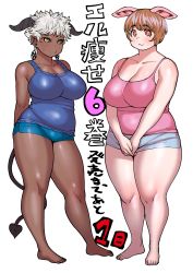 Rule 34 | 2girls, animal ears, barefoot, black sclera, breasts, brown hair, casual, cleavage, colored sclera, dark-skinned female, dark skin, demon horns, demon tail, earrings, elf-san wa yaserarenai., highres, horns, jewelry, large breasts, looking at viewer, multiple girls, oku (elf-san wa yaserarenai.), orange eyes, pentagram earrings, pig ears, plump, pointy ears, satero (elf-san wa yaserarenai.), short hair, simple background, standing, synecdoche, tail, thick arms, thick thighs, thighs, translation request, white background, white hair, yellow eyes