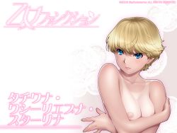 Rule 34 | 1girl, blonde hair, blue eyes, breasts, character name, copyright name, crossed arms, doily, highres, ino (magloid), medium breasts, nipples, one-piece tan, otome function, short hair, solo, tan, tanline, tatiana vasilievna stalina, translated, wallpaper