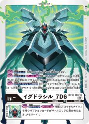 Rule 34 | digimon, digimon card game, energy, floating, glowing, glowing eye, looking at viewer, official art, red eyes, robot, yggdrasill (digimon), yggdrasill 7d6