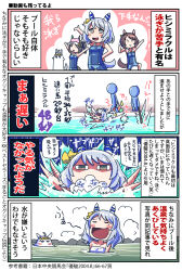 Rule 34 | 4girls, 4koma, ahoge, animal ears, arm up, arms up, bare shoulders, blue hair, brown hair, chibi, comic, commentary request, competition school swimsuit, ear covers, ear ornament, foaming at the mouth, green eyes, hairband, hand on own hip, highres, hishi miracle (umamusume), horse ears, horse girl, horse tail, ines fujin (umamusume), jitome, light blue hair, long hair, medium hair, multiple girls, naked towel, narration, oguri cap (umamusume), onsen, open mouth, people, pink eyes, pool, sakazaki freddy, sakura laurel (umamusume), school swimsuit, short hair, side ponytail, silhouette, splashing, steam, swimsuit, tail, towel, trait connection, translation request, two-tone eyes, umamusume, visor cap, yellow hairband