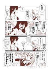 Rule 34 | 10s, 2girls, 4koma, ?, ^^^, breasts, cleavage, clothes writing, collarbone, comic, eyebrows, from side, hand up, hibiki (kancolle), jewelry, kantai collection, large breasts, long hair, monochrome, multiple girls, nagato (kancolle), necklace, pendant, profile, school uniform, serafuku, shaded face, shirt, short sleeves, speech bubble, spoken question mark, squiggle, surprised, sweat, t-shirt, talking, text focus, translation request, upper body, verniy (kancolle), very long hair, yua (checkmate)