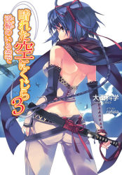 Rule 34 | 1girl, back, bare shoulders, belt, blue hair, braid, brown eyes, cover, cover page, detached sleeves, from behind, hair ribbon, hareta sora ni kujira, looking back, refeia, ribbon, scarf, sheath, solo, strapless, sword, tube top, unsheathing, weapon