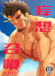 Rule 34 | 1boy, bara, beach, brown hair, cover, cover page, cross scar, doujin cover, facial hair, flaming eye, flaming eyes, goatee, heracles (housamo), karakuraax, large pectorals, leaning forward, long sideburns, looking at viewer, male focus, mature male, muscular, muscular male, mutton chops, nipples, ocean, pectorals, scar, scar on chest, seductive smile, short hair, sideburns, smile, solo, stomach, tokyo houkago summoners, translation request, upper body, veins, veiny arms, wet, yarofes:2023