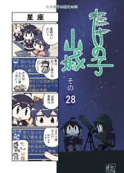 Rule 34 | 4koma, 6+girls, ahoge, alternate costume, asagumo (kancolle), black hair, black serafuku, blonde hair, blue eyes, braid, brown hair, comic, commentary request, double bun, fusou (kancolle), green hairband, hair flaps, hair ornament, hair over shoulder, hairband, hairclip, highres, holding, holding thermos, horoscope, japanese clothes, kantai collection, light brown hair, michishio (kancolle), mogami (kancolle), multiple girls, night, night sky, nontraditional miko, outdoors, remodel (kantai collection), school uniform, seiran (mousouchiku), serafuku, shigure (kancolle), short hair, short twintails, silver hair, single braid, sitting, sky, star (sky), starry sky, telescope, thermos, translation request, twintails, wide sleeves, yamagumo (kancolle), yamashiro (kancolle), yuudachi (kancolle)