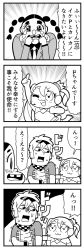 Rule 34 | 1boy, 2girls, 4koma, :3, arm up, asymmetrical hair, bkub, blush, caligula (game), clenched hand, clenched hands, closed eyes, comic, commentary request, crown, crying, crying with eyes open, elbow gloves, eyewear on head, fingerless gloves, gloves, greyscale, halftone, hands on own face, headset, ike-p, index finger raised, jacket, mini crown, monochrome, mu (caligula), multiple girls, neckerchief, necktie, pushing, school uniform, shaded face, short hair, simple background, speech bubble, sweatdrop, talking, tears, translation request, twintails, two-tone background, wavy eyes
