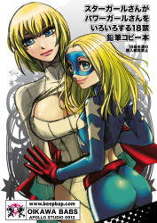 Rule 34 | 2girls, ass, babtyu, blonde hair, blue eyes, breasts, cleavage, cleavage cutout, clothing cutout, courtney whitmore, dc comics, female focus, justice society of america, kryptonian, large breasts, latex, long sleeves, looking back, mask, multiple girls, power girl, short hair, skin tight, stargirl