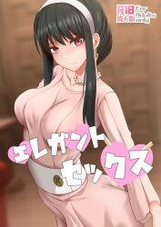 Rule 34 | 1girl, black hair, blush, breasts, dress, earrings, ginhaha, highres, jewelry, large breasts, looking at viewer, mature female, necklace, non-web source, pearl necklace, red eyes, solo, spy x family, yor briar