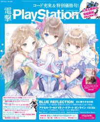 Rule 34 | 3girls, absurdres, blue eyes, blue reflection, blue reflection (series), braid, breasts, brown eyes, brown hair, cleavage, cover, flower, frills, girl sandwich, gloves, hair flower, hair ornament, heterochromia, highres, jewelry, kishida mel, looking at viewer, magazine cover, multiple girls, navel, necklace, official art, own hands together, sandwiched, shijou raimu, shijou yuzuki, shirai hinako, short hair, small breasts, smile, twin braids
