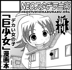 Rule 34 | 1boy, 1girl, child, from below, giant, giantess, house, monochrome, morimoto, size difference, smile, window