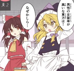 Rule 34 | 2girls, apron, ascot, ayano (ayn398), bad id, bad twitter id, bag, bare shoulders, black skirt, black vest, blonde hair, bow, braid, brown hair, buttons, carrying, check translation, collared shirt, commentary request, cowboy shot, detached sleeves, frilled bow, frills, hair bow, hair tubes, hakurei reimu, hat, hat bow, kirisame marisa, long hair, long sleeves, medium hair, meta, multiple girls, open mouth, orange eyes, purple bow, red bow, red shirt, red skirt, shirt, side braid, single braid, skirt, speech bubble, standing, sweatdrop, touhou, translation request, turtleneck, vest, waist apron, white shirt, witch hat, yellow ascot, yellow eyes